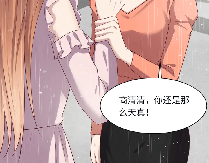 《以唇封缄》第86话 带着恨意归来 第50页