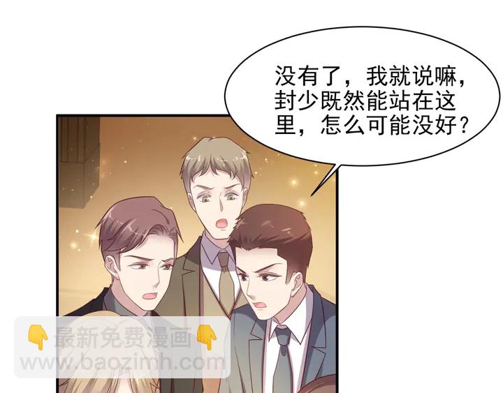 《以唇封缄》第87话 验血现场的阴谋 第26页