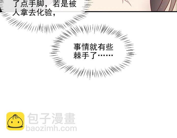《以唇封缄》第87话 验血现场的阴谋 第43页
