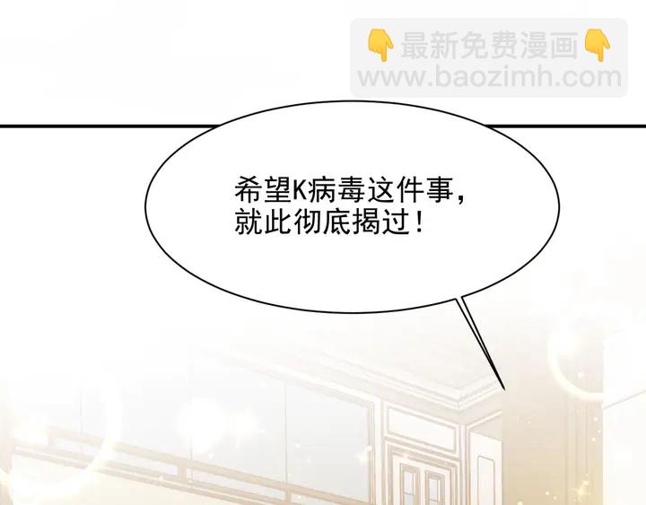 《以唇封缄》第87话 验血现场的阴谋 第5页