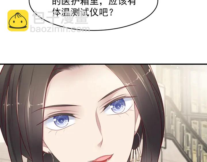 《以唇封缄》第91话 她终被感染！ 第29页