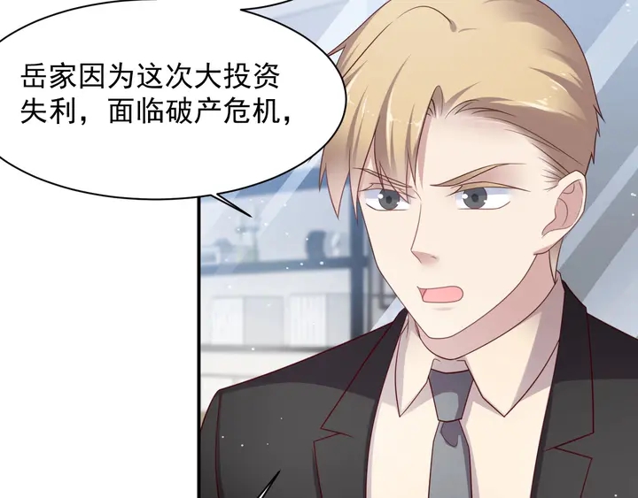 《以唇封缄》第92话 享受总裁的擦背服务 第11页
