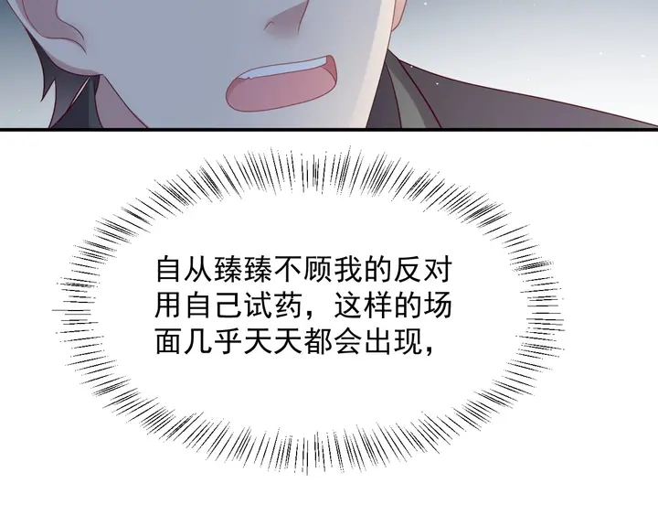 《以唇封缄》第92话 享受总裁的擦背服务 第23页
