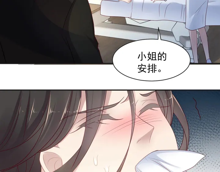 《以唇封缄》第92话 享受总裁的擦背服务 第30页