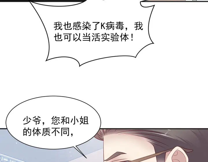 《以唇封缄》第92话 享受总裁的擦背服务 第33页