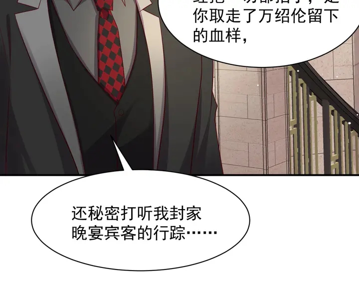 《以唇封缄》第90话 你会辜负我吗？ 第11页