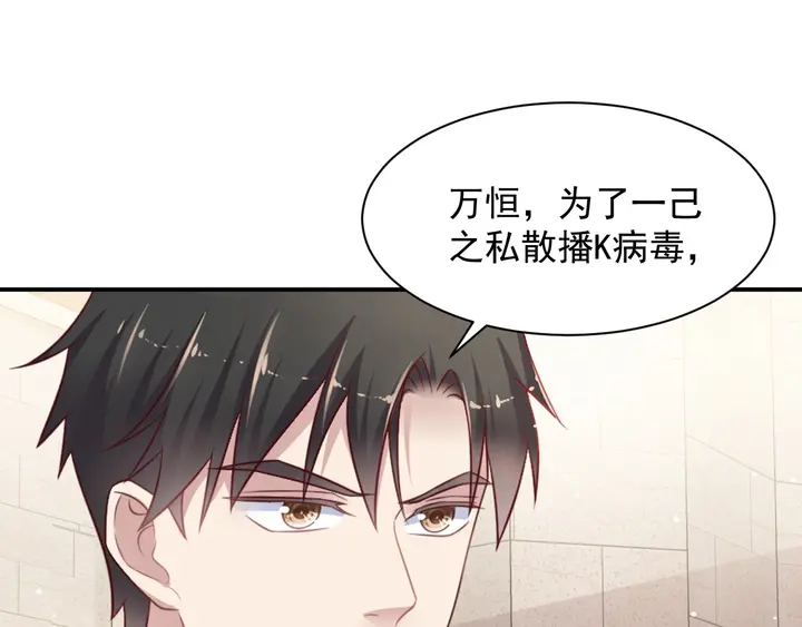 《以唇封缄》第90话 你会辜负我吗？ 第12页