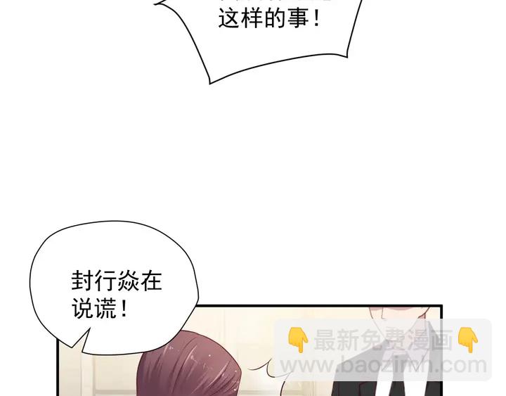 《以唇封缄》第90话 你会辜负我吗？ 第17页