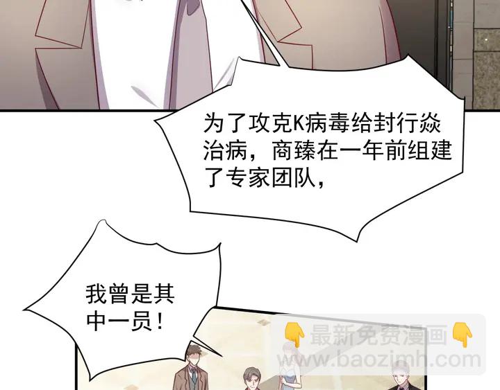 《以唇封缄》第90话 你会辜负我吗？ 第22页