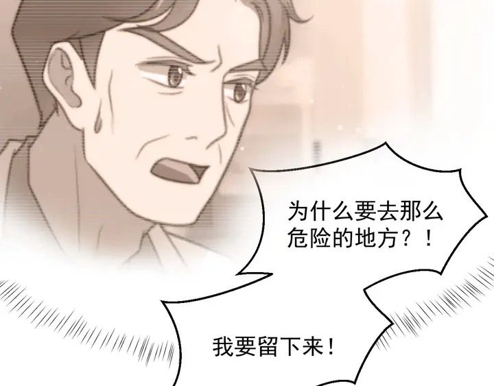 《以唇封缄》第90话 你会辜负我吗？ 第26页