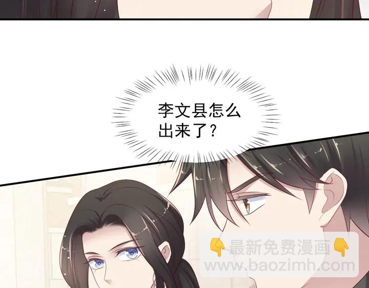 《以唇封缄》第90话 你会辜负我吗？ 第28页