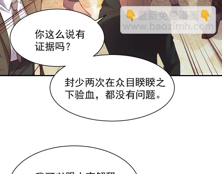 《以唇封缄》第90话 你会辜负我吗？ 第33页