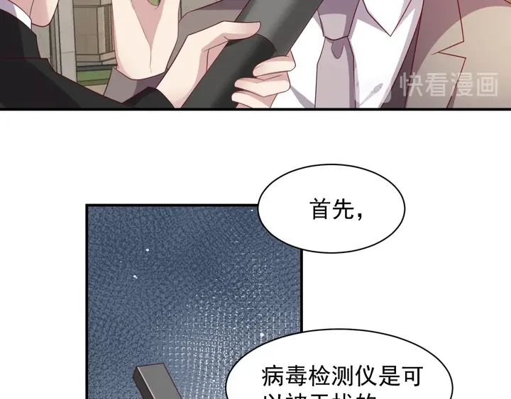 《以唇封缄》第90话 你会辜负我吗？ 第35页