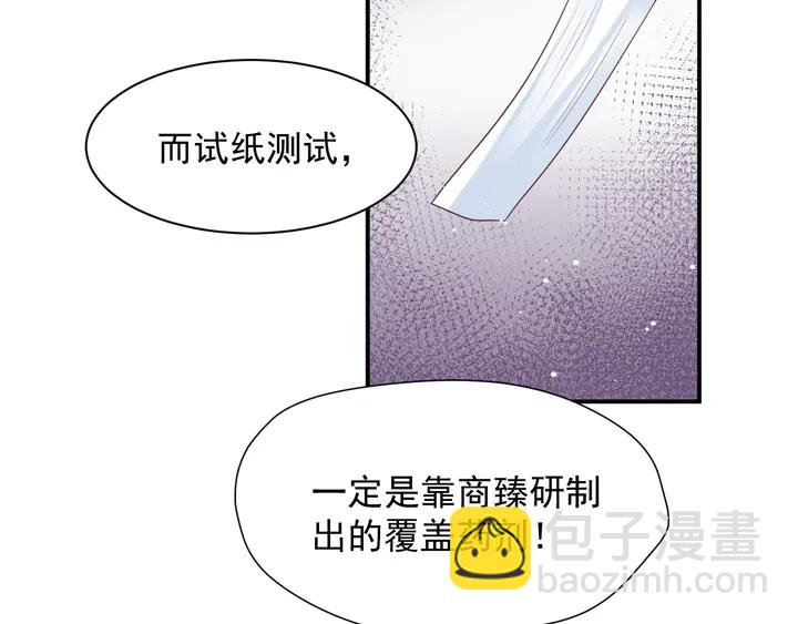 《以唇封缄》第90话 你会辜负我吗？ 第37页