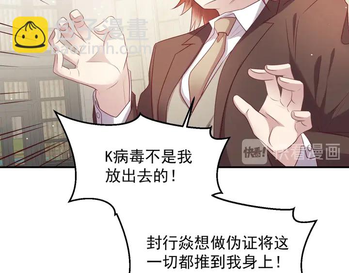 《以唇封缄》第90话 你会辜负我吗？ 第46页