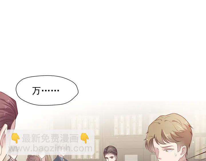 《以唇封缄》第90话 你会辜负我吗？ 第5页