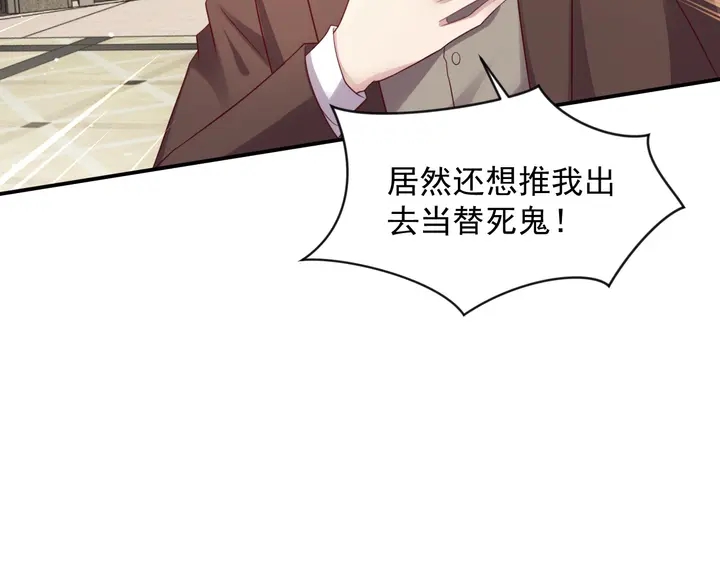 《以唇封缄》第90话 你会辜负我吗？ 第9页