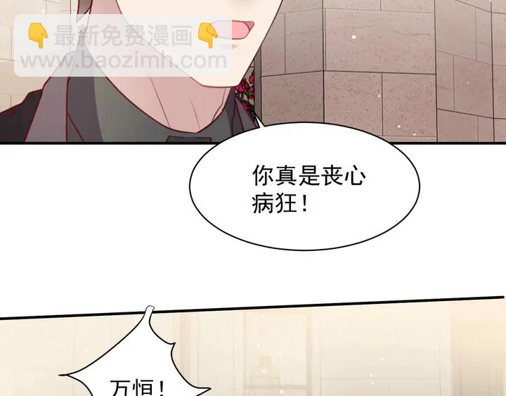 《以唇封缄》第90话 你会辜负我吗？ 第13页