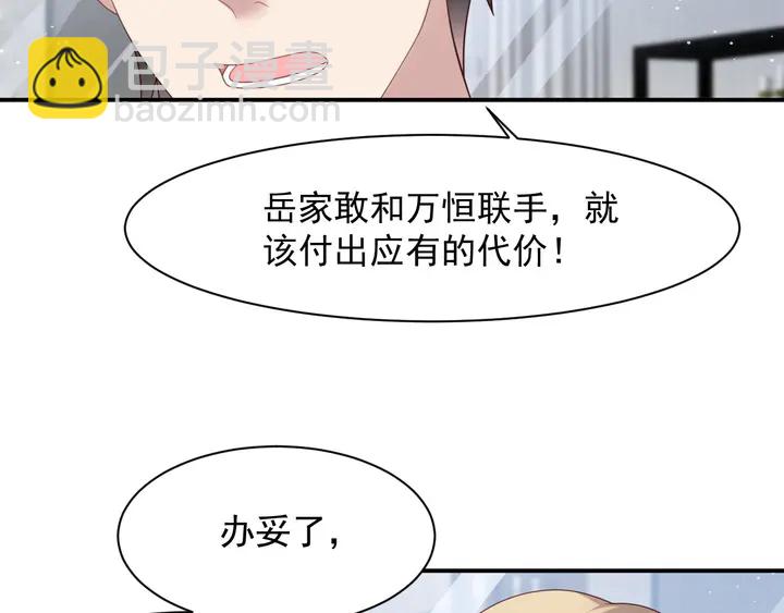 《以唇封缄》第92话 享受总裁的擦背服务 第10页