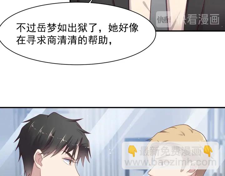 《以唇封缄》第92话 享受总裁的擦背服务 第12页