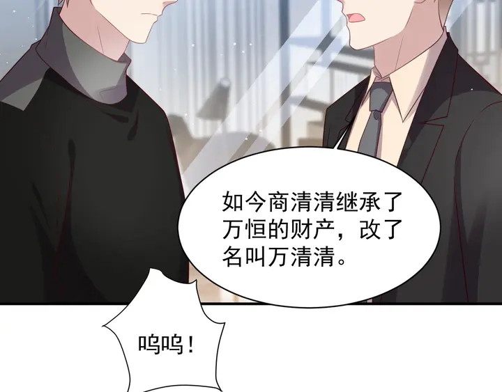 《以唇封缄》第92话 享受总裁的擦背服务 第13页