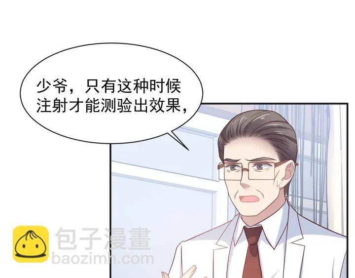 《以唇封缄》第92话 享受总裁的擦背服务 第27页