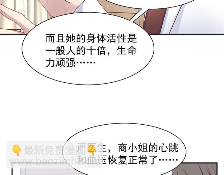 《以唇封缄》第92话 享受总裁的擦背服务 第35页