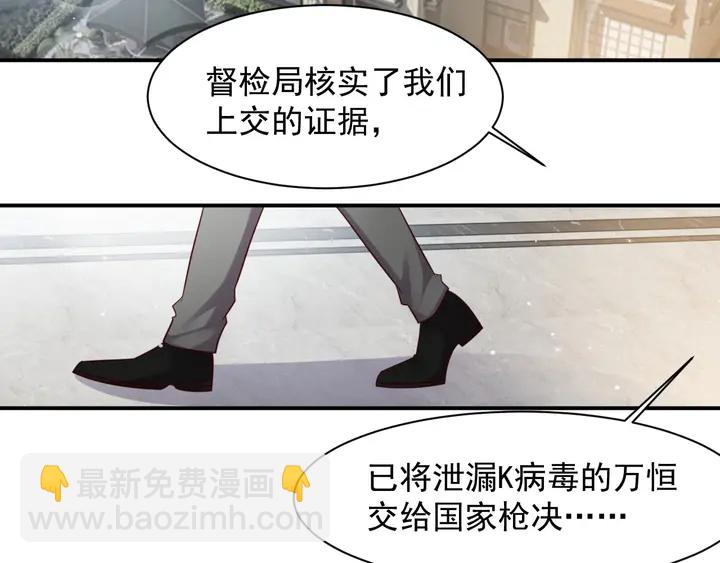 《以唇封缄》第92话 享受总裁的擦背服务 第6页