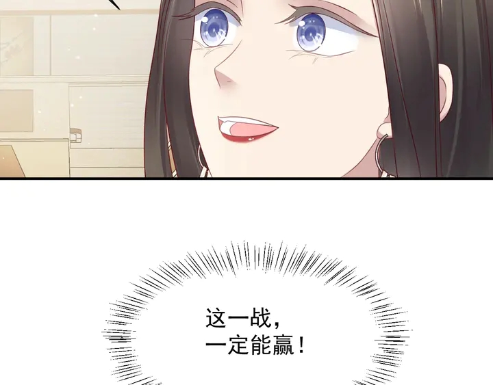 《以唇封缄》第89话 这一战定能赢！ 第30页