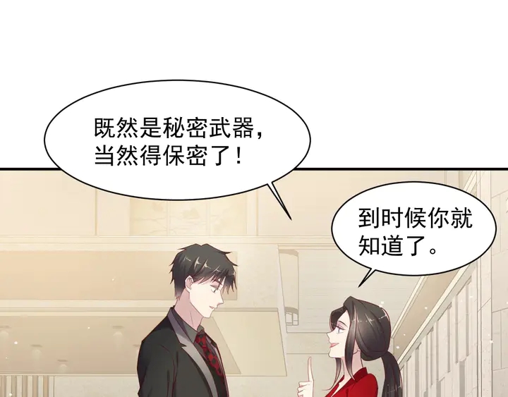 《以唇封缄》第89话 这一战定能赢！ 第5页