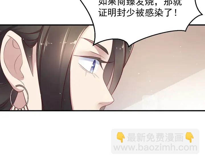 《以唇封缄》第91话 她终被感染！ 第12页
