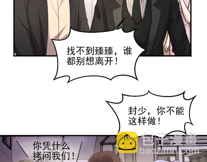 《以唇封缄》第96话 终于找到你 第33页
