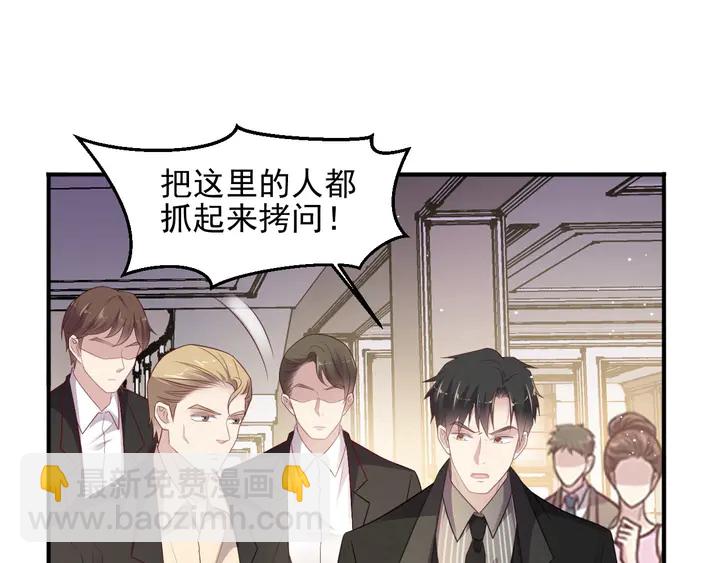 《以唇封缄》第96话 终于找到你 第32页