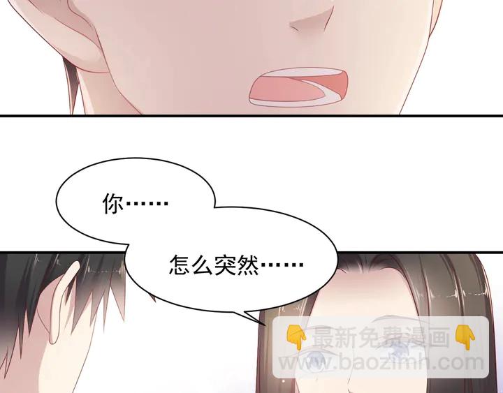 《以唇封缄》第94话 求婚成功？！ 第17页