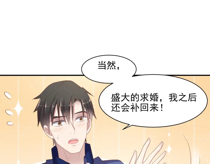 《以唇封缄》第94话 求婚成功？！ 第25页