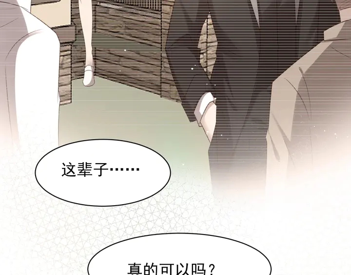 《以唇封缄》第94话 求婚成功？！ 第34页