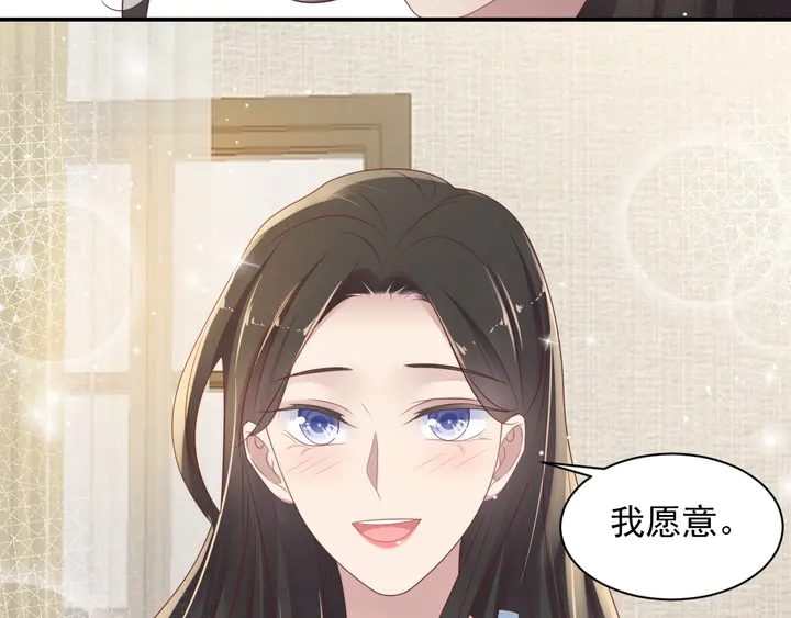 《以唇封缄》第94话 求婚成功？！ 第36页