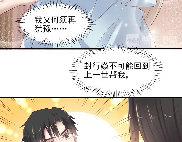 《以唇封缄》第94话 求婚成功？！ 第38页