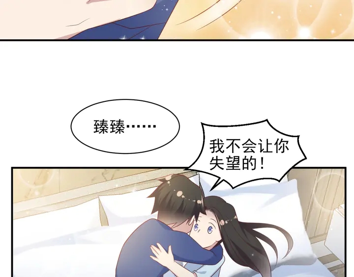 《以唇封缄》第94话 求婚成功？！ 第41页