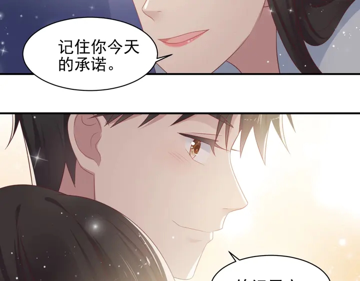 《以唇封缄》第94话 求婚成功？！ 第43页