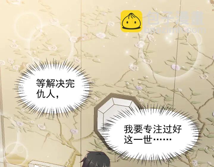 《以唇封缄》第94话 求婚成功？！ 第45页