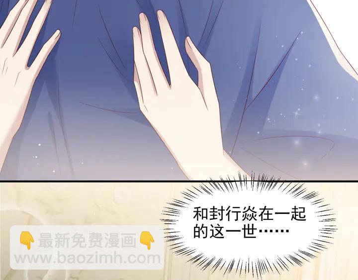 《以唇封缄》第94话 求婚成功？！ 第47页