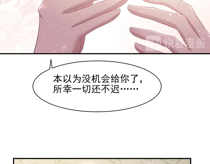《以唇封缄》第94话 求婚成功？！ 第20页