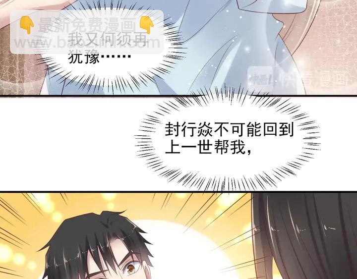《以唇封缄》第94话 求婚成功？！ 第38页