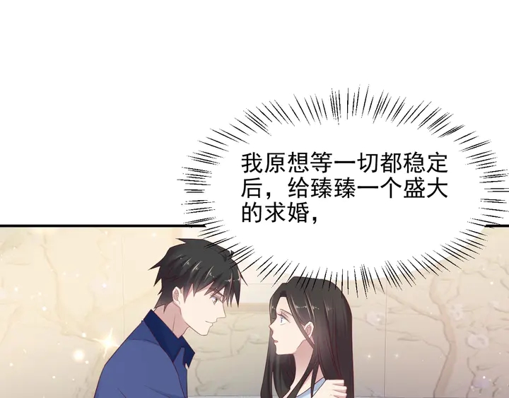 《以唇封缄》第94话 求婚成功？！ 第5页