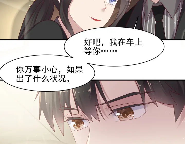 《以唇封缄》第95话 就凭你们也敢动她？ 第20页