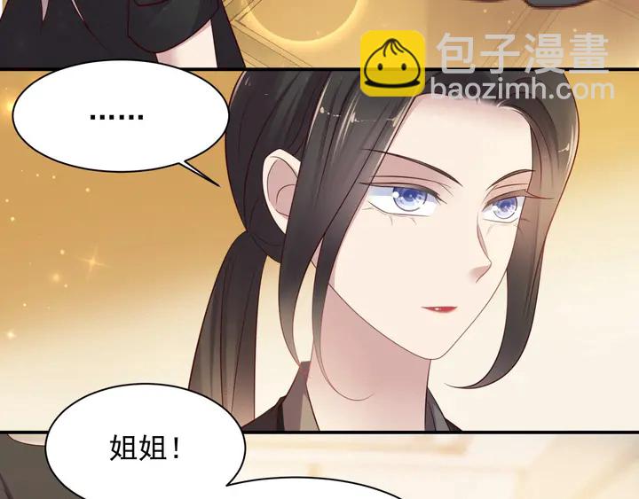 《以唇封缄》第95话 就凭你们也敢动她？ 第26页