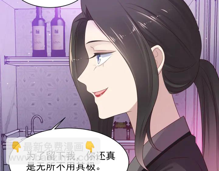 《以唇封缄》第95话 就凭你们也敢动她？ 第48页