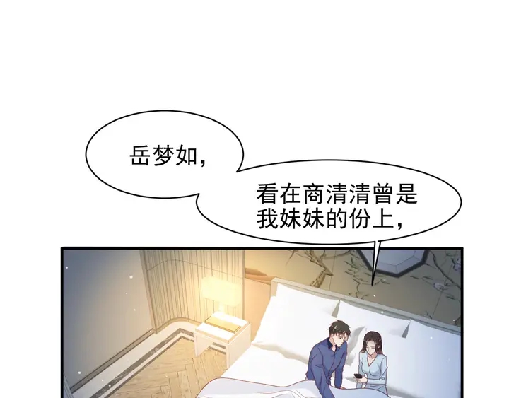 《以唇封缄》第95话 就凭你们也敢动她？ 第5页