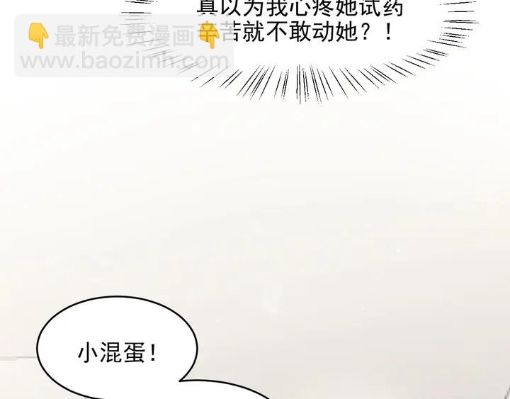 《以唇封缄》第93话 无须再忍耐娶她的心思 第38页